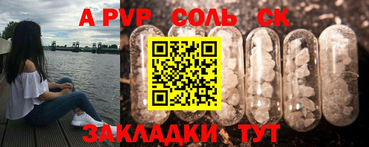 купить закладку  Вход с VPN  Красноперекопск  Alpha-PVP Соль  A-PVP СК  A PVP Соль 