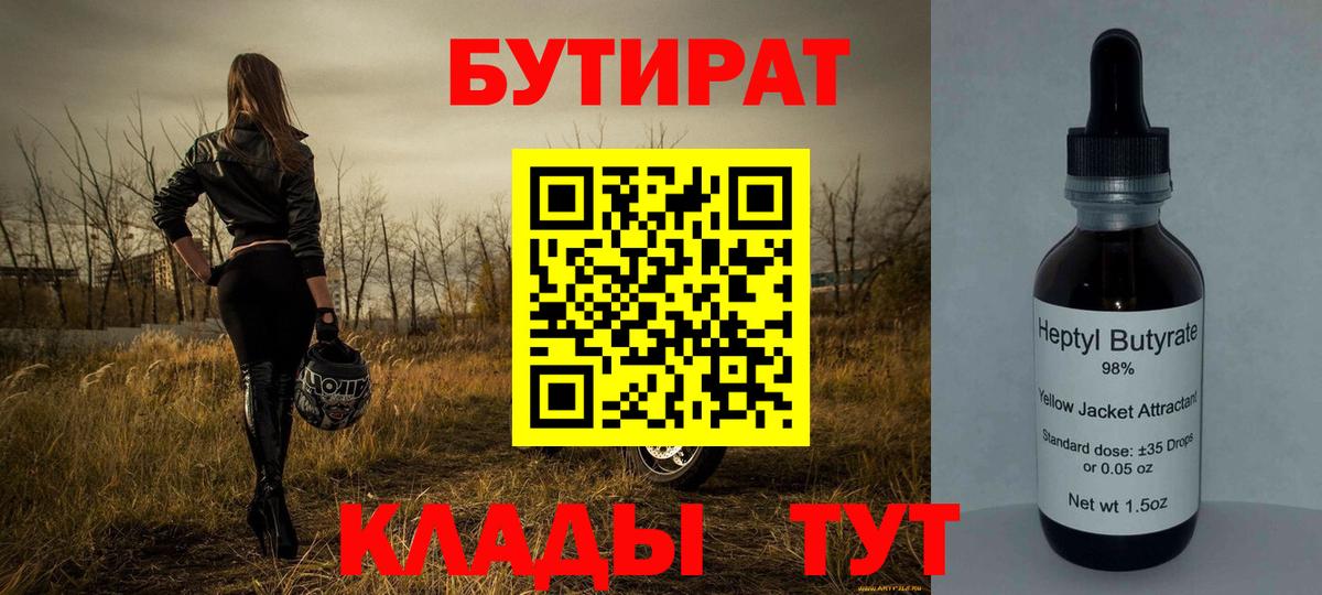 Бутират GHB Красноперекопск