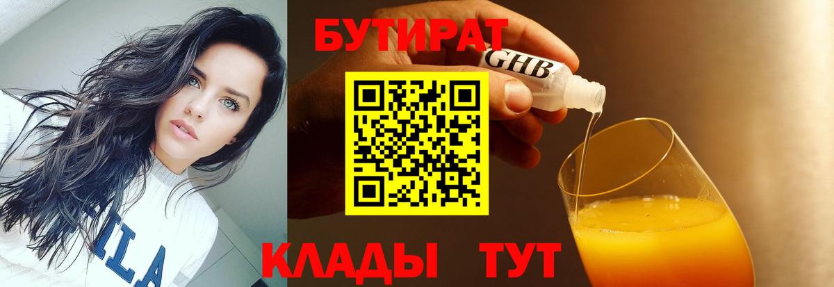 Бутират бутик  БУТИРАТ  Красноперекопск  Вход с VPN 