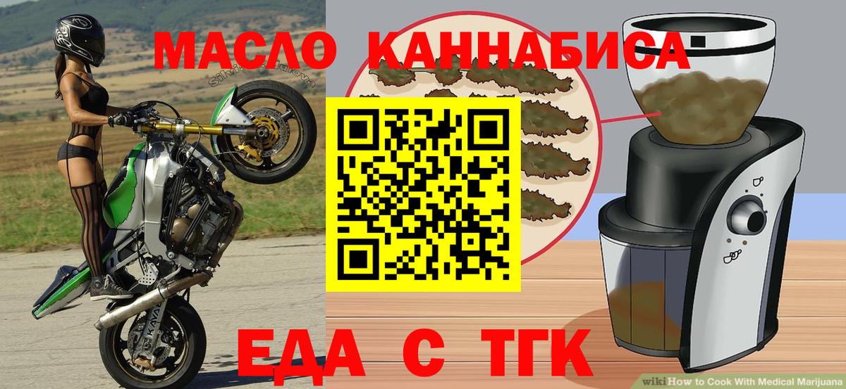 Еда ТГК марихуана  Вход с VPN  Красноперекопск 