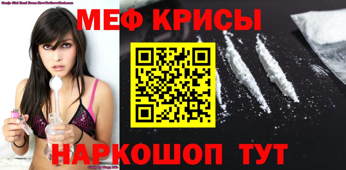 МЕФ  Вход с VPN  Меф мука  Красноперекопск  МЕФ  Меф VHQ 