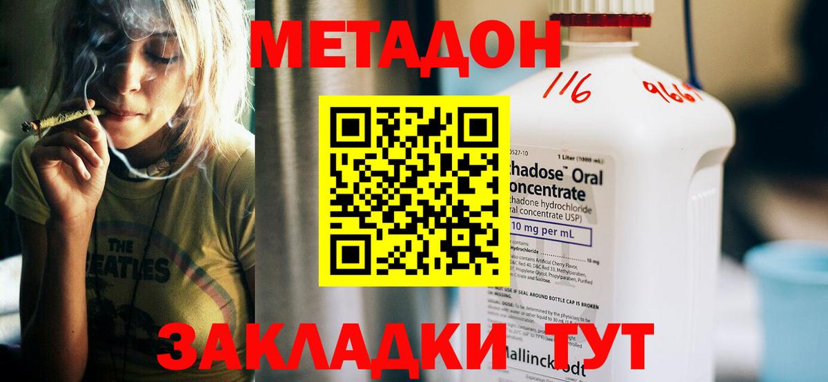 Метадон белоснежный Красноперекопск
