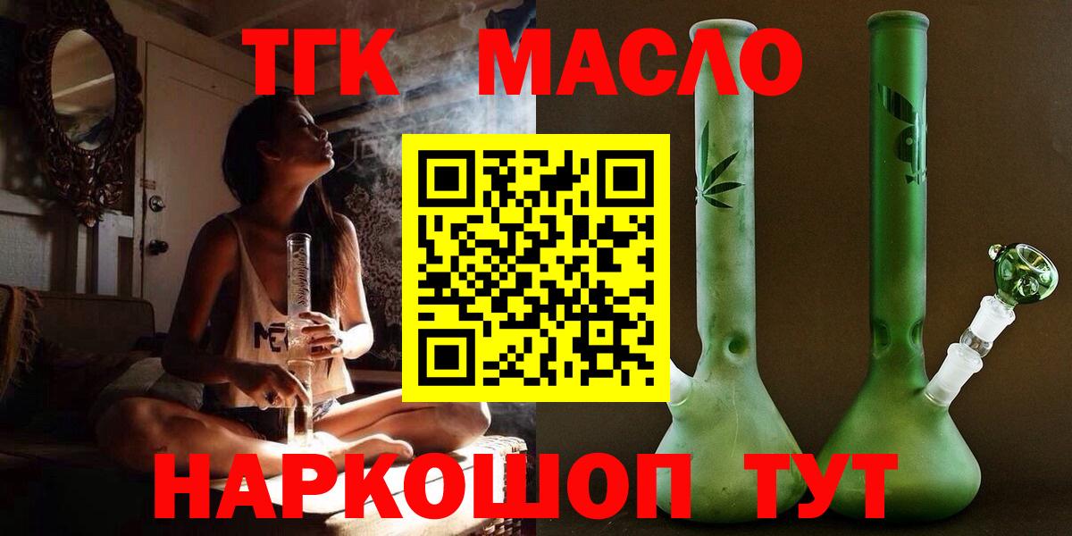 Красноперекопск  ТГК вейп  Дистиллят ТГК жижа  Вход с VPN 